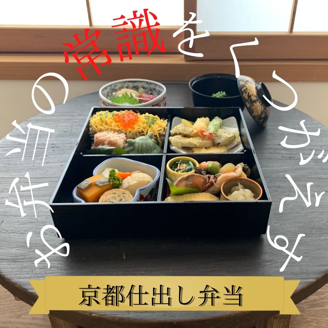京都の仕出し弁当　はり清